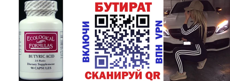 БУТИРАТ бутандиол  Ханты-Мансийск 