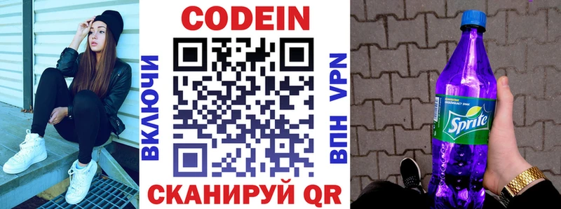 Кодеин напиток Lean (лин) Ханты-Мансийск